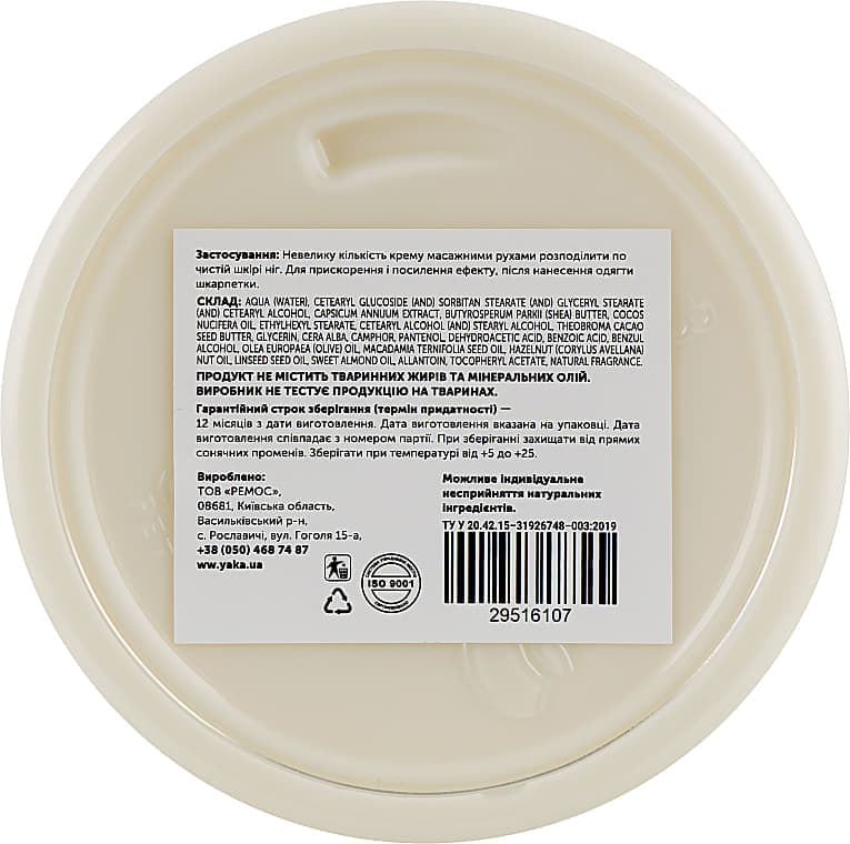 *Крем для ног ЯКА согревающий зимний 150мл