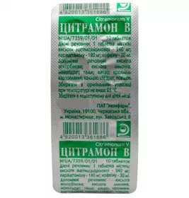 Цитрамон-В таблетки 10 шт.