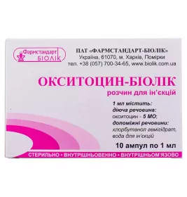 Окситоцин-біолік розчин для ін'єкцій 5 МО/мл в ампулах по 1 мл 10 шт.