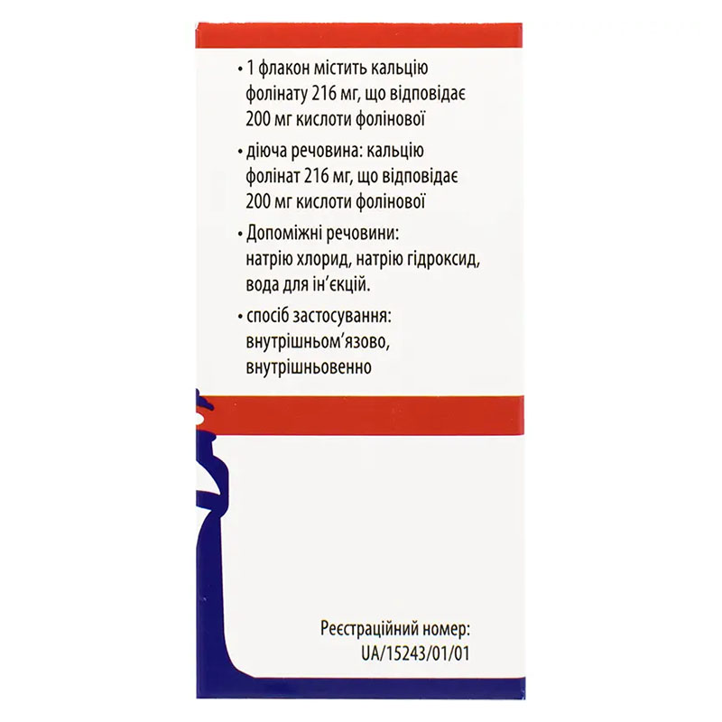 Кальція фолінат-Віста розчин для ін'єкцій 200 мг по 20 мл у флаконі 1 шт.