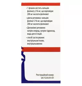 Кальція фолінат-Віста розчин для ін'єкцій 200 мг по 20 мл у флаконі 1 шт.