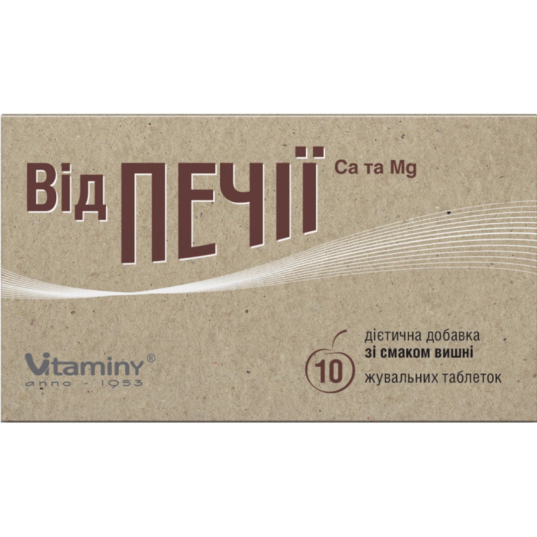 От изжоги Ca и Mg табл. жев. вишня №10 От изжоги Ca и Mg табл. жев. вишня №10