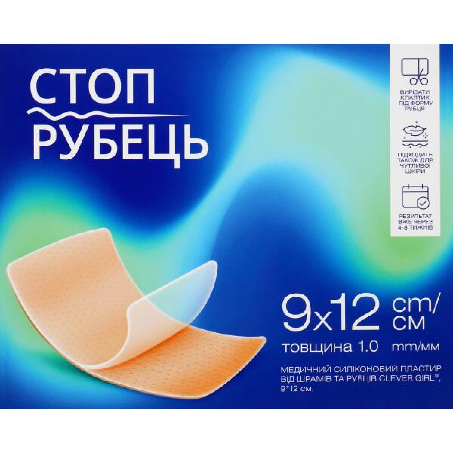*Пластир Clever Girl Стоп рубець силікон. 9 х 12 см товщ. 1 мм №1