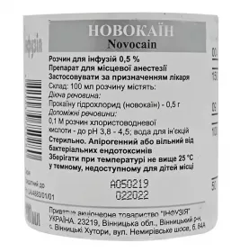 *Новокаїн р-н д/ін. 0,5% флак. 200мл Інфузія