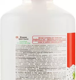 *Крем-мыло Fresh Juice жидкое Superfood Strawberry-Chia 460мл