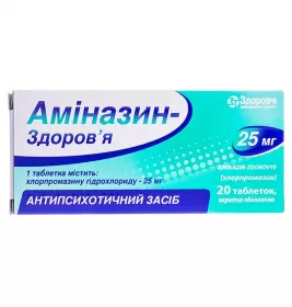 *ДУБЛЬ Аминазин-Здоровье табл. п/о 25 мг №20