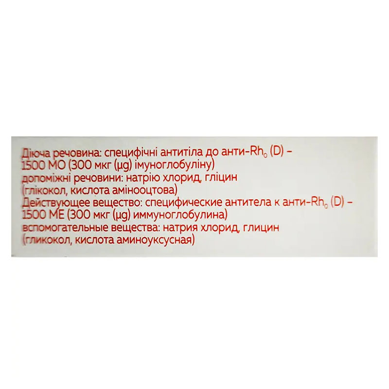 Резоглобин раствор для инъекций 1500 МО в ампулах по 2 мл 1 шт.