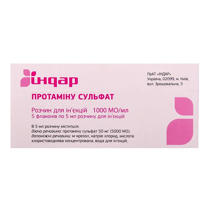 Протаміну сульфат розчин для ін'єкцій 1000 МО/мл по 5 мл флаконі 5 шт.