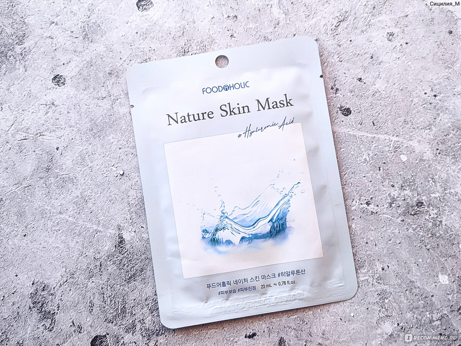 *Маска для обличчя Foodaholic ткан. Гіал. кислота 23 мл
