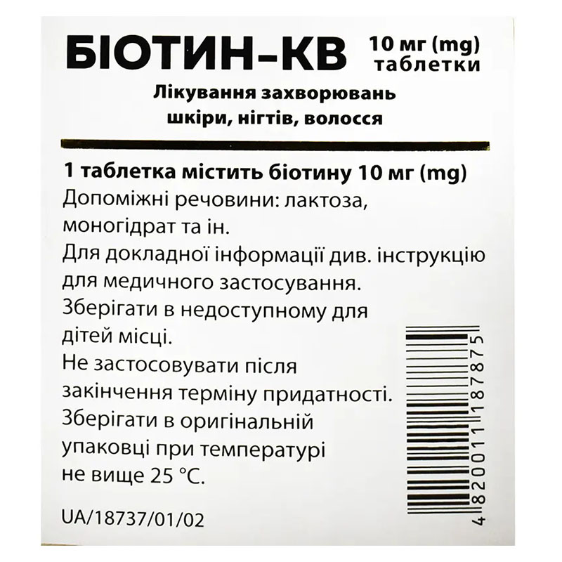 Биотин-КВ таблетки по 10 мг 30 шт. (10х3)