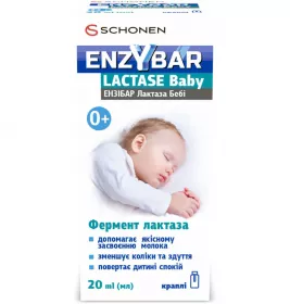 *Ензібар Лактаза Бебі краплі 20мл
