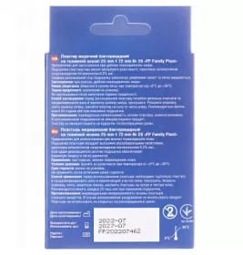 *Лейкопластир FP Family Plast на тканинній основі 25*72 №20