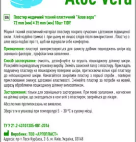 *Лейкопластырь TIDY эластичный на тканевой основе Алое Вера №10