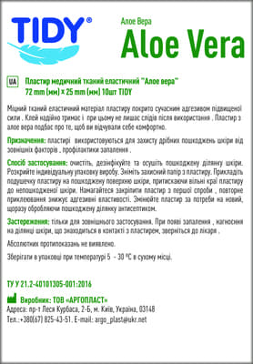 *Лейкопластир TIDY еластичний на тканинній основі Алое Вера №10