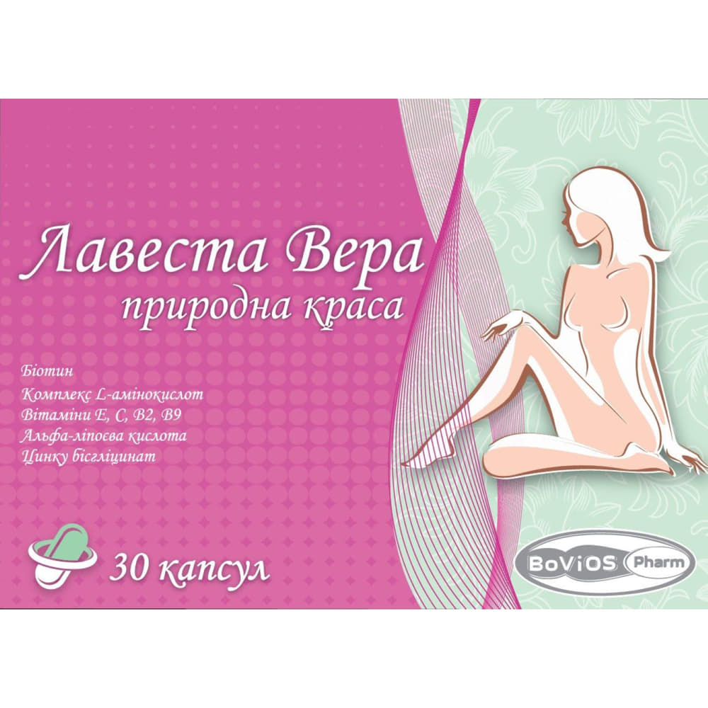 *Лавеста Вера капс. 460мг №30 *Лавеста Вера капс. 460мг №30