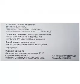 *Семправил табл. в/о 20 мг бліст. №30 СП