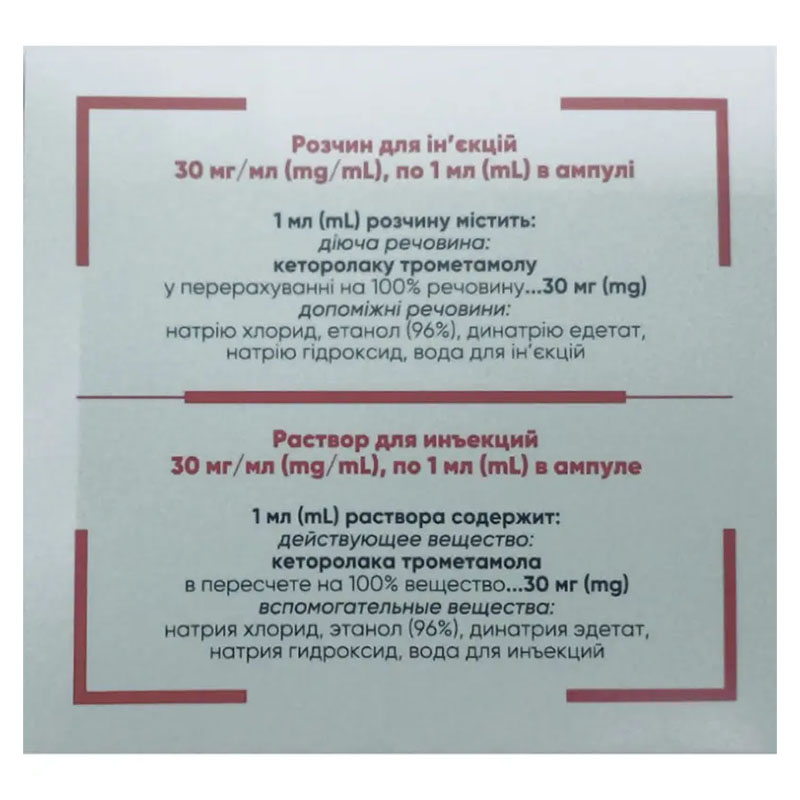 *Блокпейн р-н д/ін. 30мг/мл 1мл №10