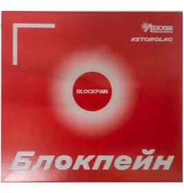 *Блокпейн р-н д/ін. 30мг/мл 1мл №10