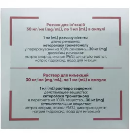 *Блокпейн р-н д/ін. 30мг/мл 1мл №10