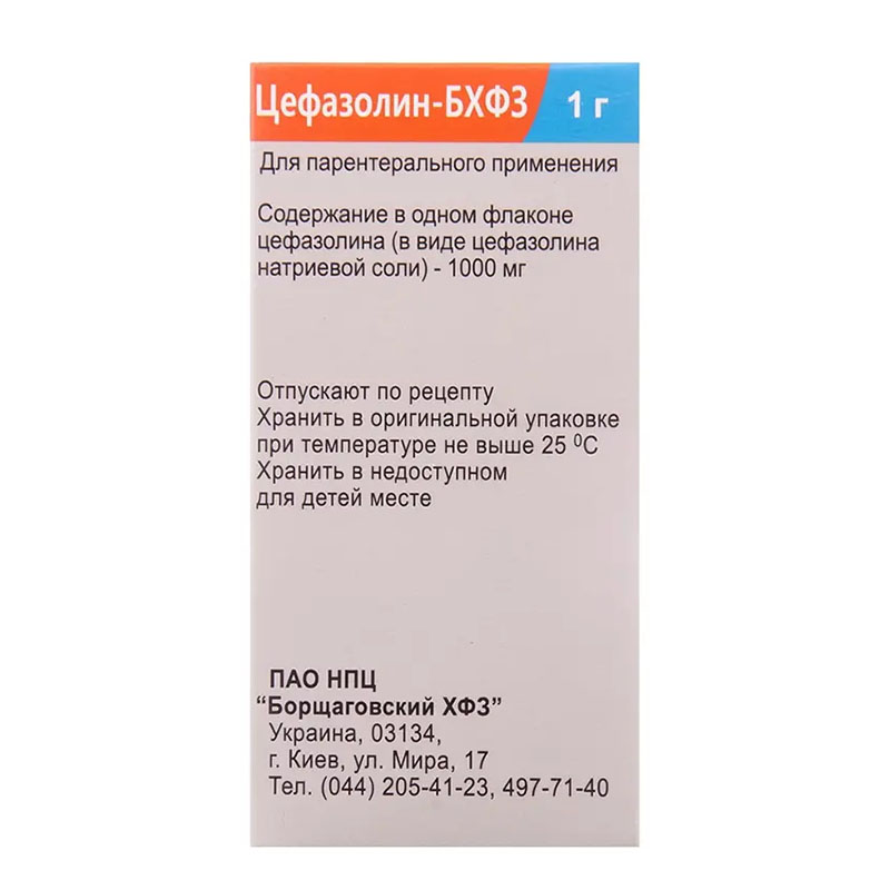 *Цефазолин-БХФЗ пор. д/ин. 1000мг флак. с раств. амп. 10мл №1