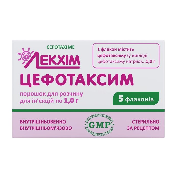 *Цефотаксим пор. д/р-ну д/ін.1г флак. №5 Лекхим