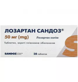 Лозартан Сандоз таблетки по 50 мг 28 шт.