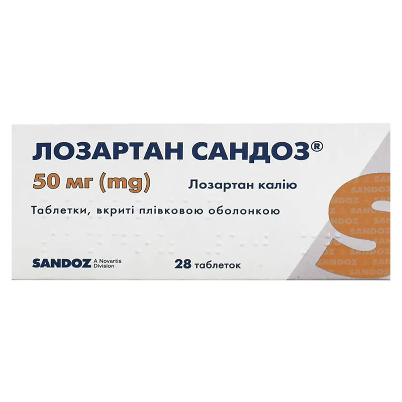 Лозартан Сандоз таблетки по 50 мг 28 шт.
