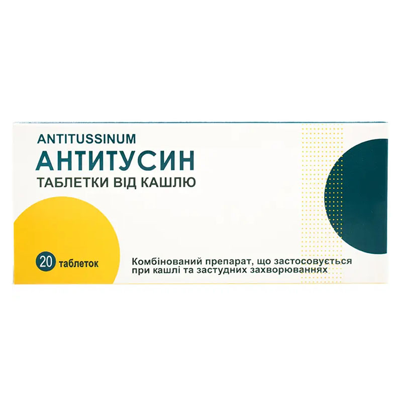 *Антитусин табл. №20 Тернофарм