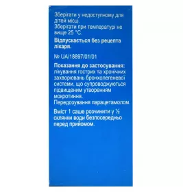 *Ацетилцистеин пор. д/орал. р-ра 200мг саше 3г №20