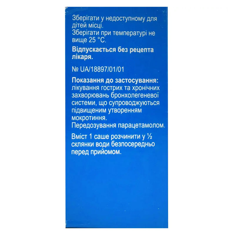 *Ацетилцистеїн пор. д/орал. р-ну 200мг саше 3г №20