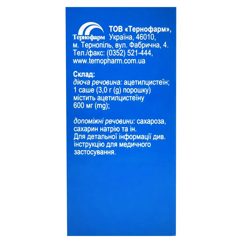 *Ацетилцистеин пор. д/орал. р-ра 600мг саше 3г №20