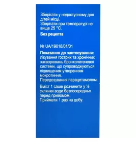 *Ацетилцистеїн пор. д/орал. р-ну 600мг саше 3г №20