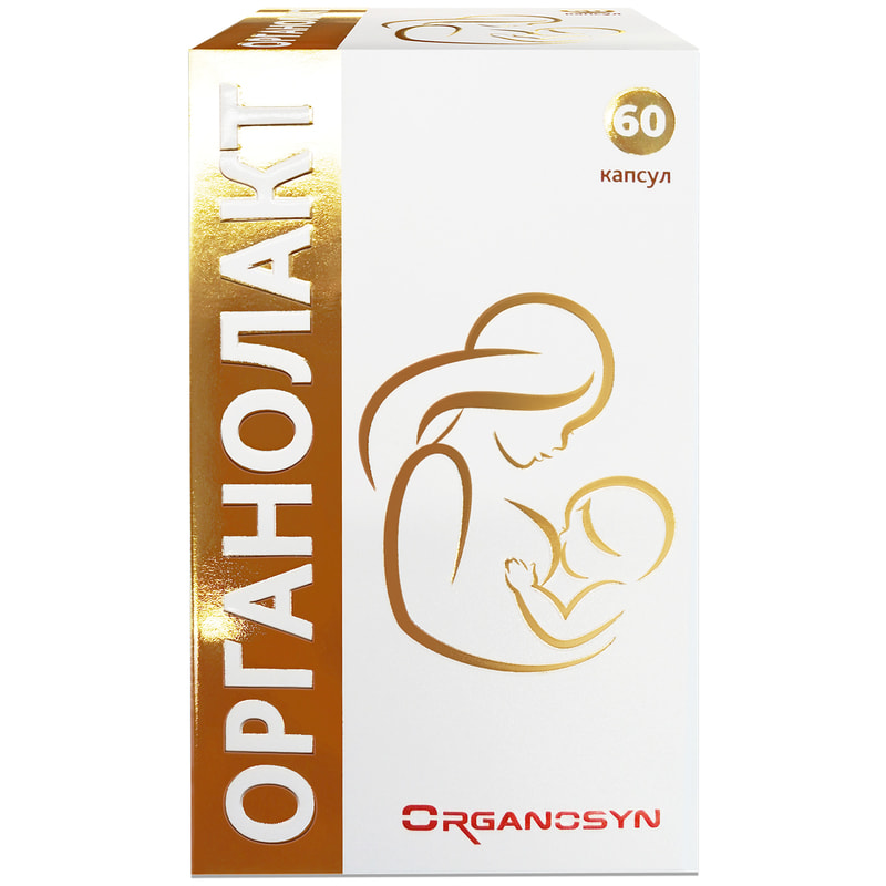*Органолакт капс. №60 *Органолакт капс. №60
