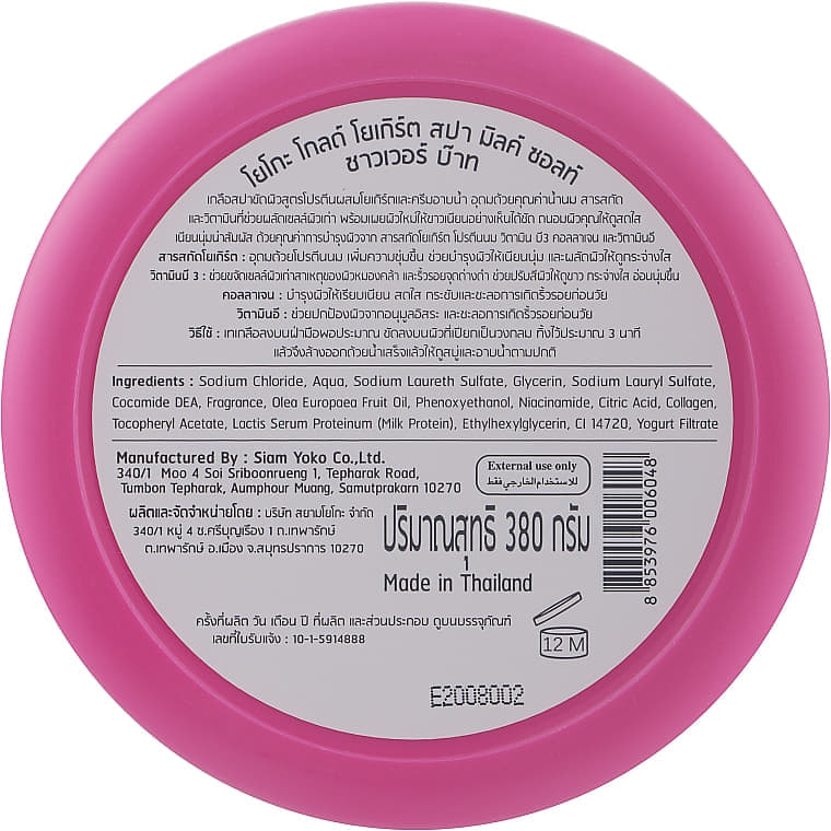 *Скраб-сіль для тіла Yoko Gold Yogurt Spa Milk Salt 380 г