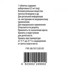 Каберлат таблетки по 0.5 мг 8 шт. в бутылочке