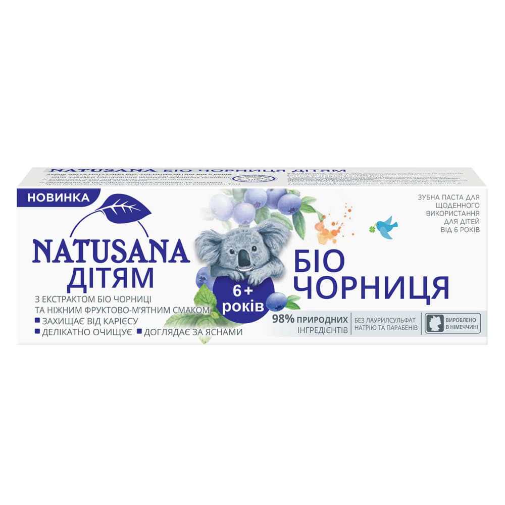 *Зубная паста Natusana Био черника для детей от 6 лет 50 мл *Зубная паста Natusana Био черника для детей от 6 лет 50 мл