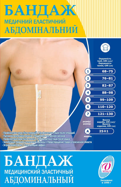 *Бандаж Vitaly еласт. абдомінальний модель А р. 3 (82-87 см)