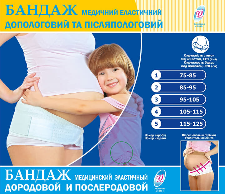 *Бандаж Vitaly еласт. до- та післяпологовий р. 3 (95-105 см)