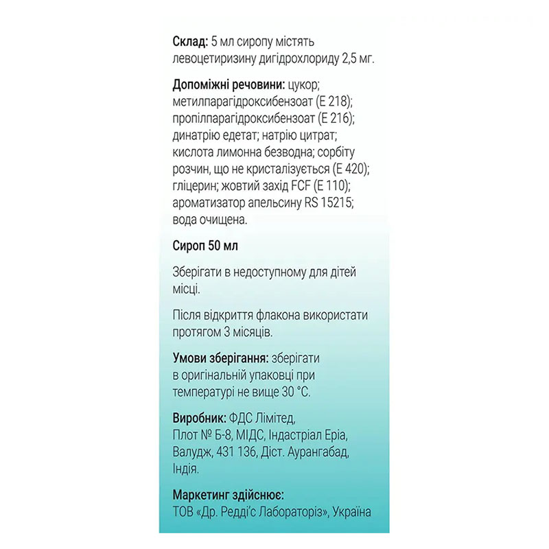 *Цетрин сироп 2,5мг/5мл флак. 50мл
