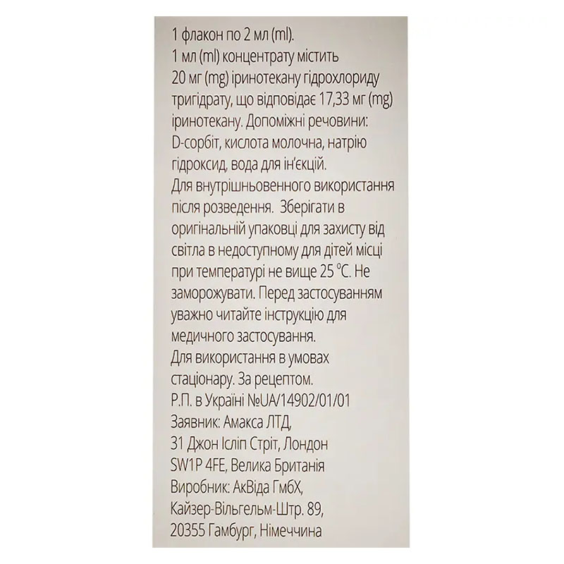 *Іринотекан Амакса конц. д/р-ну д/інф. 20 мг/мл фл 2 мл (40 мг) №1