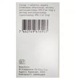 *Вальцит табл. в/обол. 450мг №60