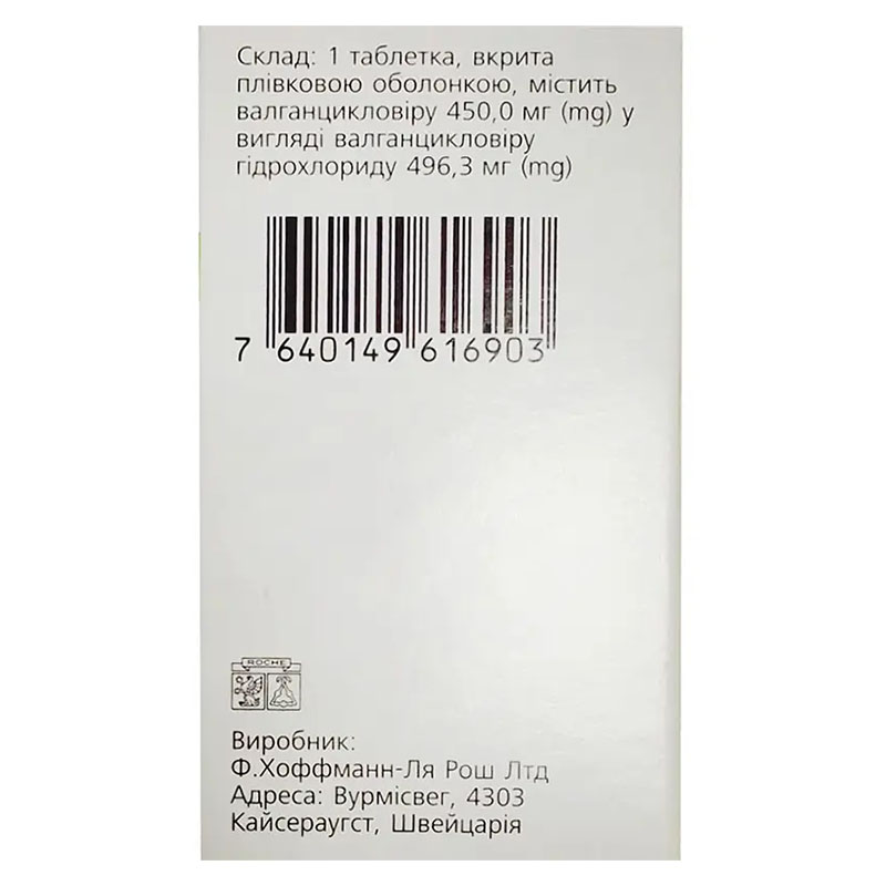 *Вальцит табл. в/обол. 450мг №60