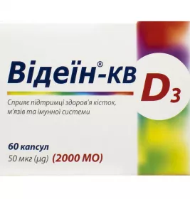 *ДУБЛЬ Відеїн 20000МЕ капс. №20