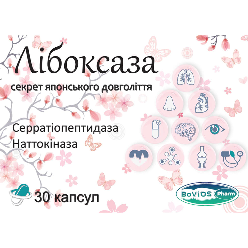 *Либоксаза капс. №30 *Либоксаза капс. №30