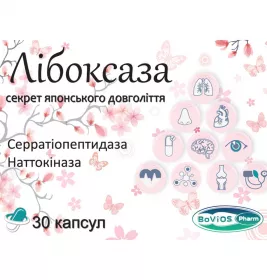 *Либоксаза капс. №30