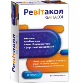Ревітакол капс. блістер №30