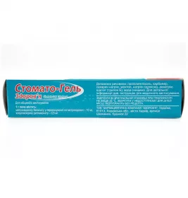 *Стомато-гель Здоров'я д/ясен туба 20г