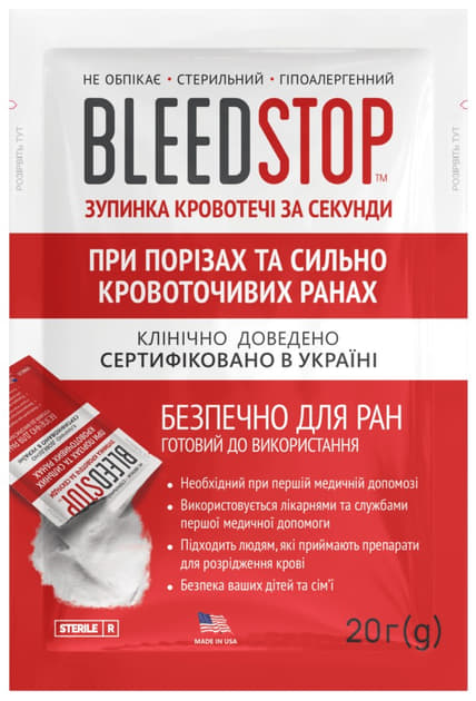 *Гемостатичний порошок BleedStop 20г