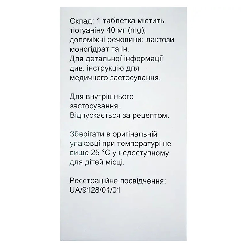 *Ланвіс табл. 40мг фл. №25