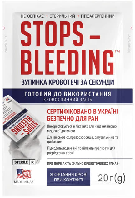*Гемостатичний порошок StopsBleeding 20г